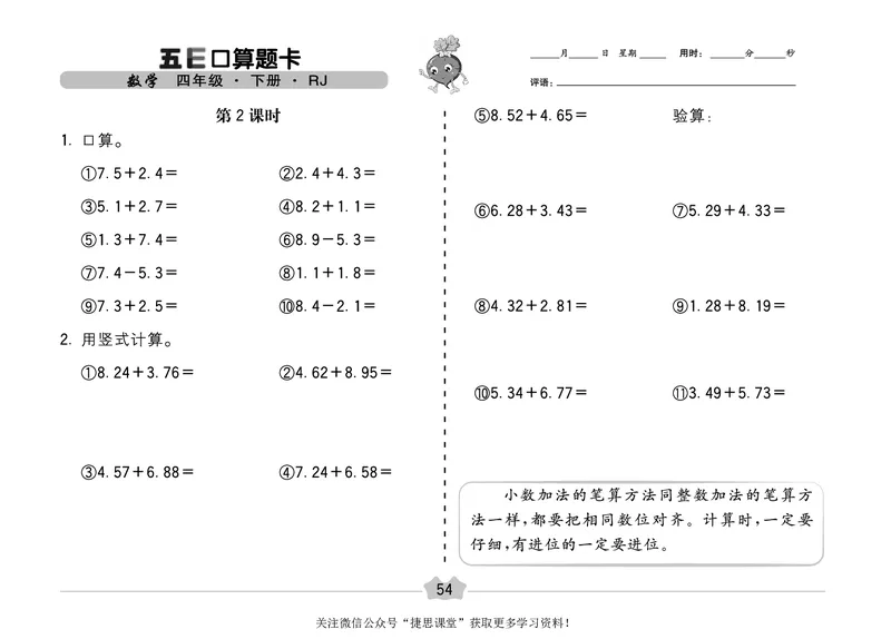 五E口算题卡四年级下册数学人教版（A3版）_1~6年级全册五E口算题卡(1)_4年级五E口算题卡