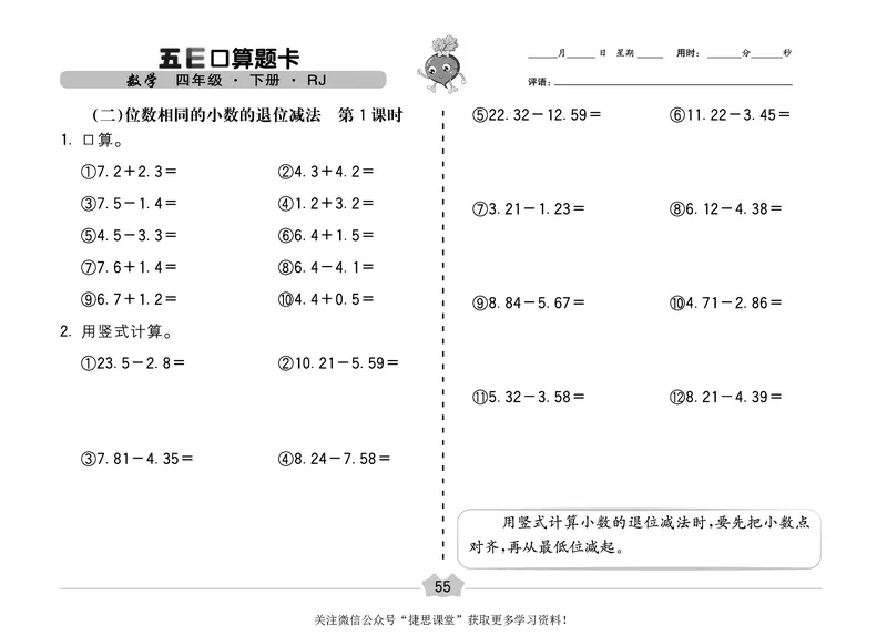 五E口算题卡四年级下册数学人教版（A3版）_1~6年级全册五E口算题卡(1)_4年级五E口算题卡