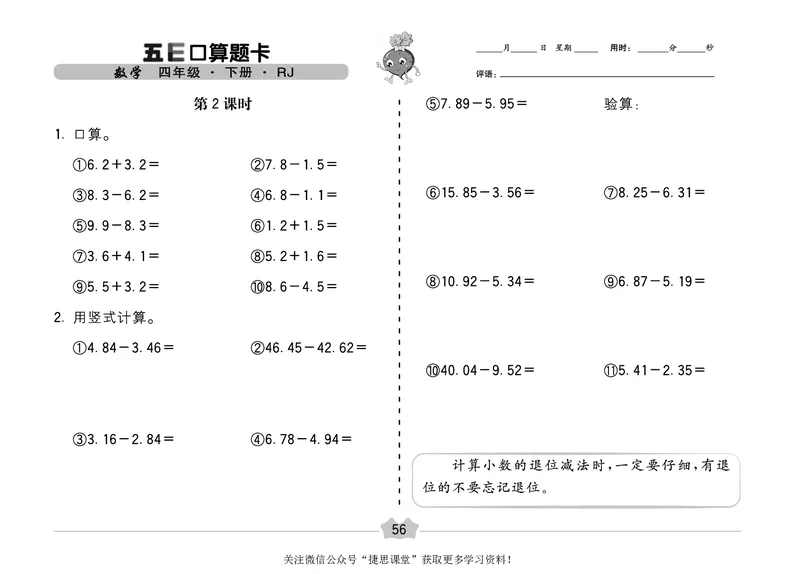 五E口算题卡四年级下册数学人教版（A3版）_1~6年级全册五E口算题卡(1)_4年级五E口算题卡