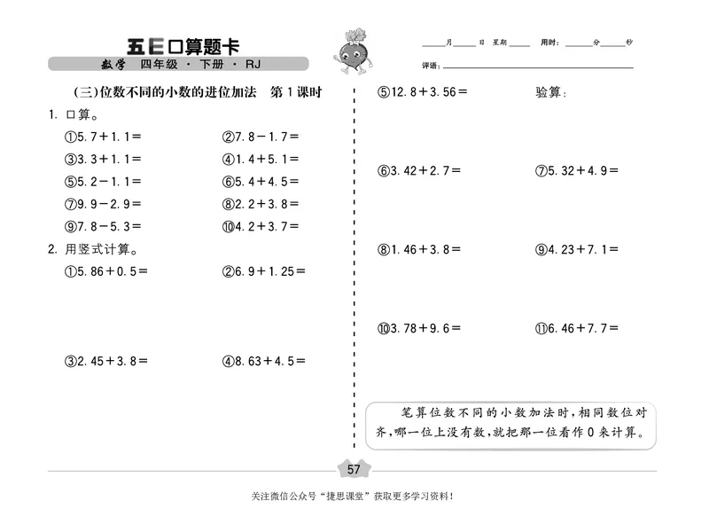 五E口算题卡四年级下册数学人教版（A3版）_1~6年级全册五E口算题卡(1)_4年级五E口算题卡