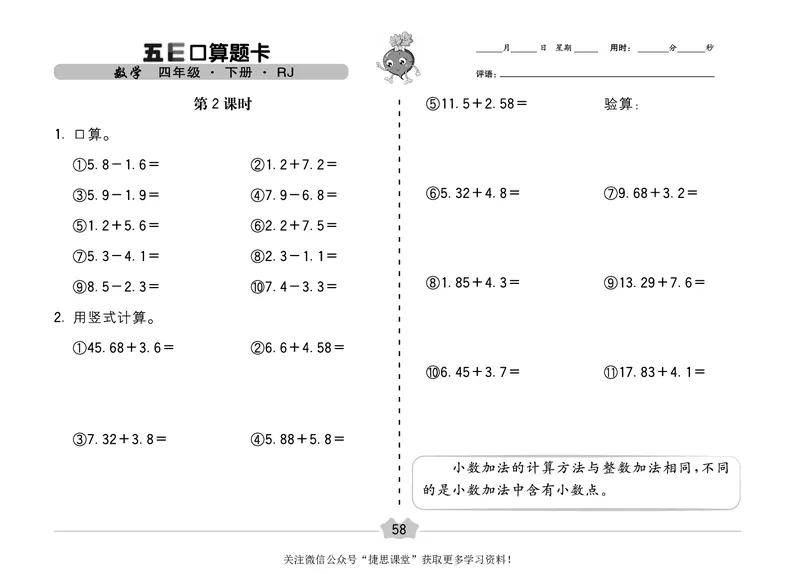 五E口算题卡四年级下册数学人教版（A3版）_1~6年级全册五E口算题卡(1)_4年级五E口算题卡