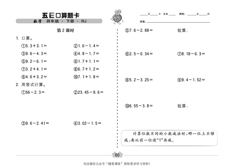五E口算题卡四年级下册数学人教版（A3版）_1~6年级全册五E口算题卡(1)_4年级五E口算题卡