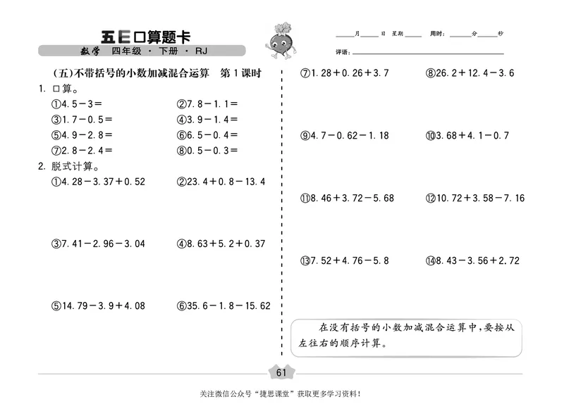 五E口算题卡四年级下册数学人教版（A3版）_1~6年级全册五E口算题卡(1)_4年级五E口算题卡