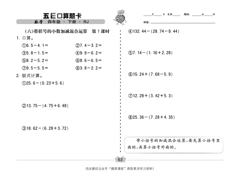 五E口算题卡四年级下册数学人教版（A3版）_1~6年级全册五E口算题卡(1)_4年级五E口算题卡