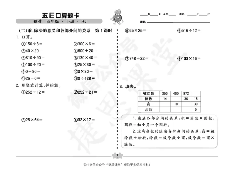 五E口算题卡四年级下册数学人教版（A3版）_1~6年级全册五E口算题卡(1)_4年级五E口算题卡