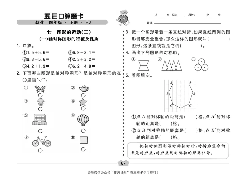 五E口算题卡四年级下册数学人教版（A3版）_1~6年级全册五E口算题卡(1)_4年级五E口算题卡