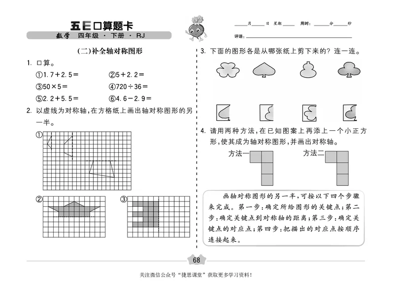 五E口算题卡四年级下册数学人教版（A3版）_1~6年级全册五E口算题卡(1)_4年级五E口算题卡