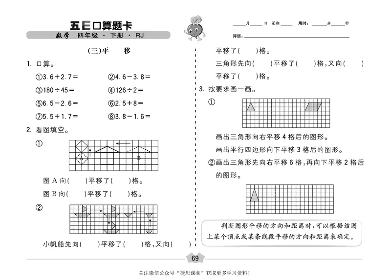 五E口算题卡四年级下册数学人教版（A3版）_1~6年级全册五E口算题卡(1)_4年级五E口算题卡