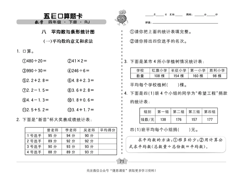 五E口算题卡四年级下册数学人教版（A3版）_1~6年级全册五E口算题卡(1)_4年级五E口算题卡