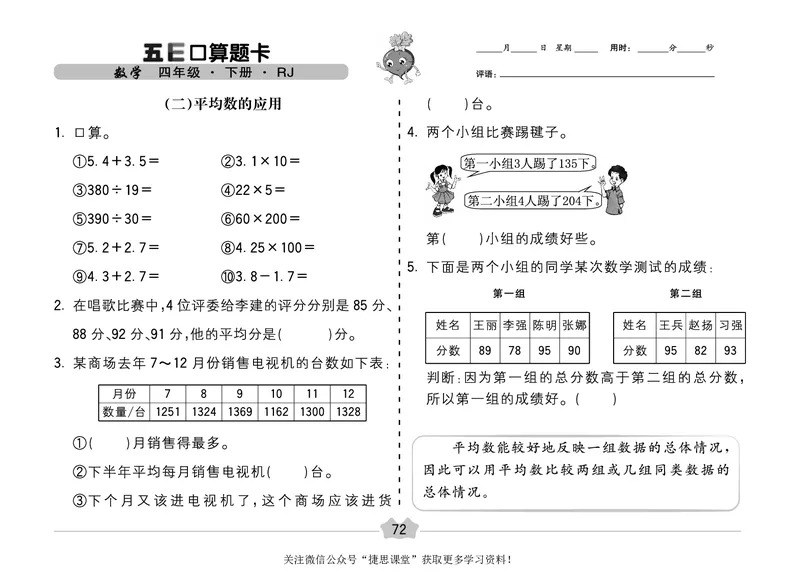五E口算题卡四年级下册数学人教版（A3版）_1~6年级全册五E口算题卡(1)_4年级五E口算题卡