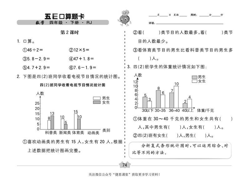五E口算题卡四年级下册数学人教版（A3版）_1~6年级全册五E口算题卡(1)_4年级五E口算题卡