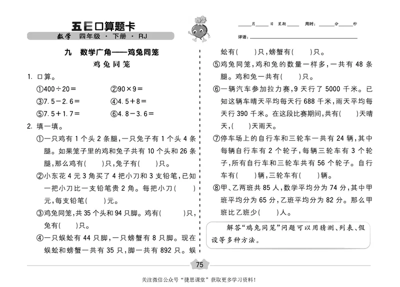 五E口算题卡四年级下册数学人教版（A3版）_1~6年级全册五E口算题卡(1)_4年级五E口算题卡