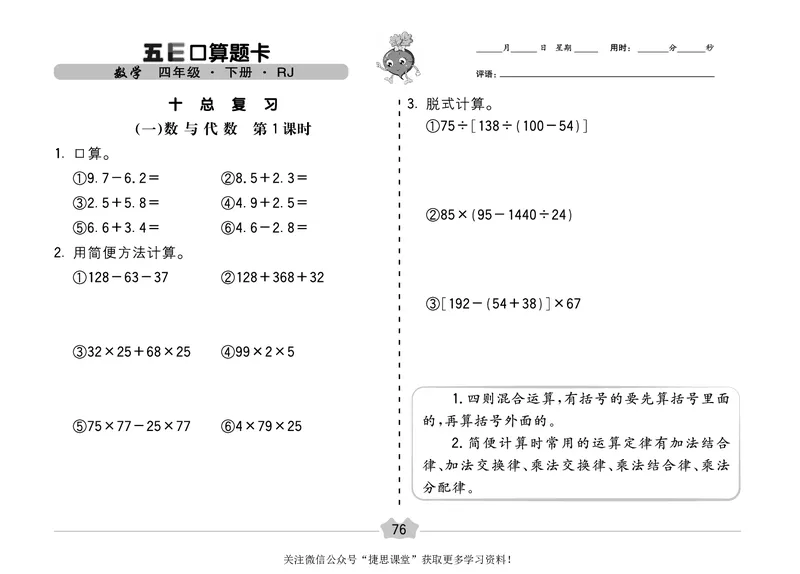 五E口算题卡四年级下册数学人教版（A3版）_1~6年级全册五E口算题卡(1)_4年级五E口算题卡