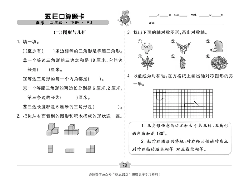 五E口算题卡四年级下册数学人教版（A3版）_1~6年级全册五E口算题卡(1)_4年级五E口算题卡