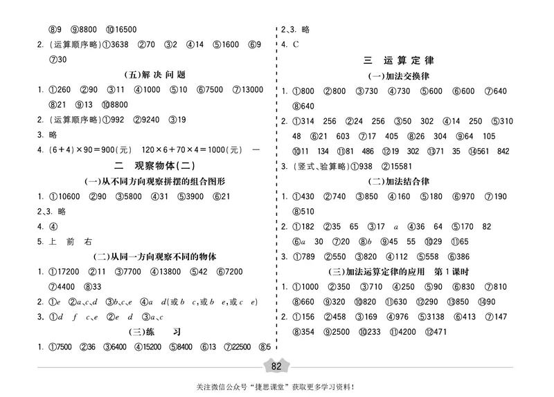 五E口算题卡四年级下册数学人教版（A3版）_1~6年级全册五E口算题卡(1)_4年级五E口算题卡