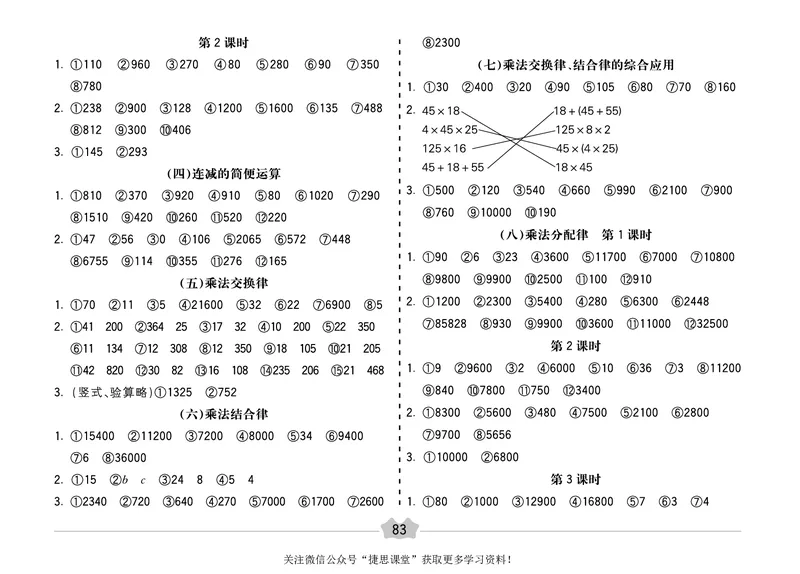 五E口算题卡四年级下册数学人教版（A3版）_1~6年级全册五E口算题卡(1)_4年级五E口算题卡