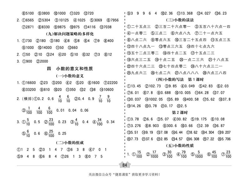 五E口算题卡四年级下册数学人教版（A3版）_1~6年级全册五E口算题卡(1)_4年级五E口算题卡