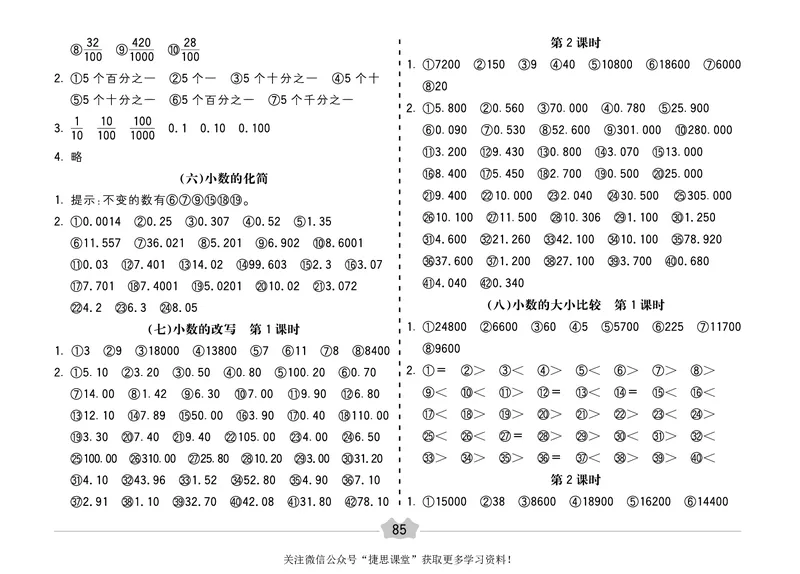 五E口算题卡四年级下册数学人教版（A3版）_1~6年级全册五E口算题卡(1)_4年级五E口算题卡
