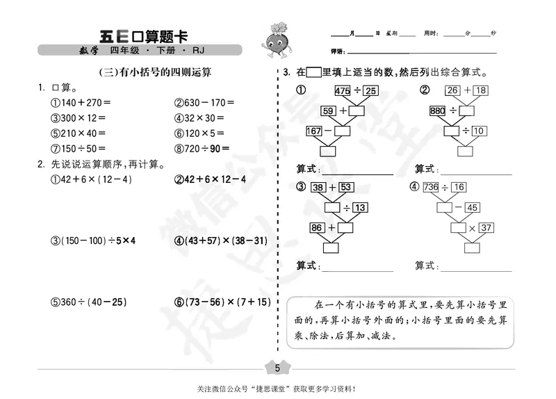 五E口算题卡四年级下册数学人教版（A3版）_1~6年级全册五E口算题卡(1)_4年级五E口算题卡