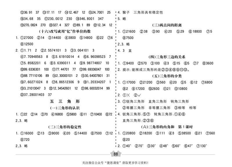 五E口算题卡四年级下册数学人教版（A3版）_1~6年级全册五E口算题卡(1)_4年级五E口算题卡
