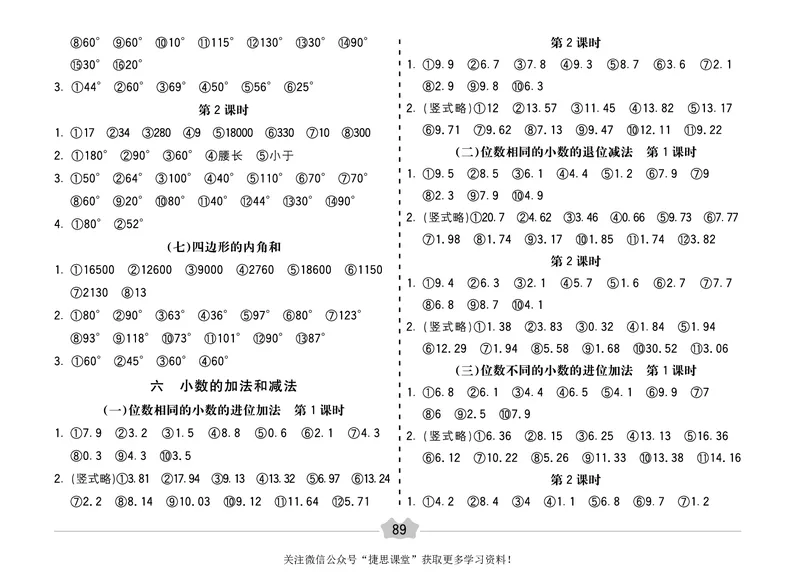 五E口算题卡四年级下册数学人教版（A3版）_1~6年级全册五E口算题卡(1)_4年级五E口算题卡