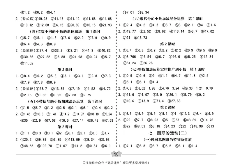 五E口算题卡四年级下册数学人教版（A3版）_1~6年级全册五E口算题卡(1)_4年级五E口算题卡