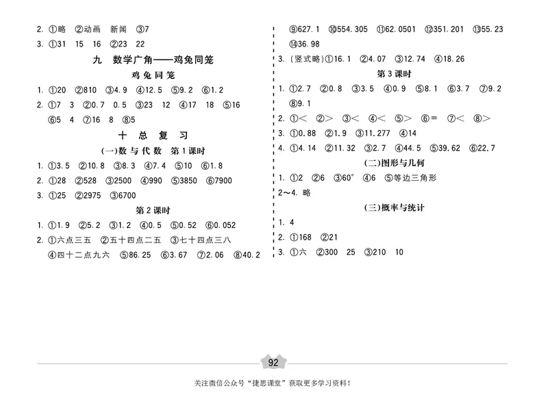 五E口算题卡四年级下册数学人教版（A3版）_1~6年级全册五E口算题卡(1)_4年级五E口算题卡