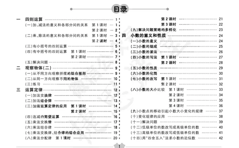 五E口算题卡四年级下册数学人教版（A3版）_1~6年级全册五E口算题卡(1)_4年级五E口算题卡