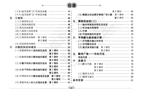 五E口算题卡四年级下册数学人教版（A3版）_1~6年级全册五E口算题卡(1)_4年级五E口算题卡