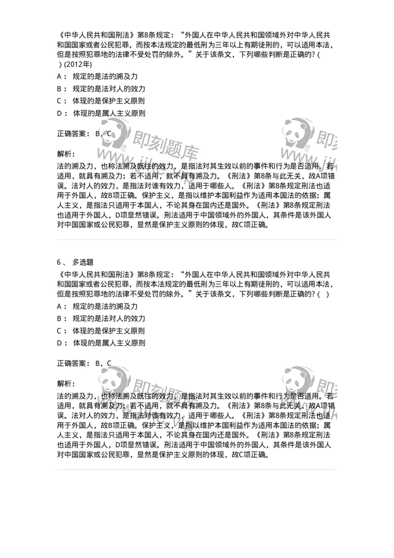 6080105-第五节法的效力-193920_军队文职(1)_01.军队文职真题-专业课_（全）版本一（历年真题+章节练习+模拟题）_法学(军队文职)_预测模拟_题目+解析