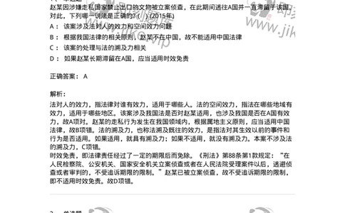 6080105-第五节法的效力-193920_军队文职(1)_01.军队文职真题-专业课_（全）版本一（历年真题+章节练习+模拟题）_法学(军队文职)_预测模拟_题目+解析