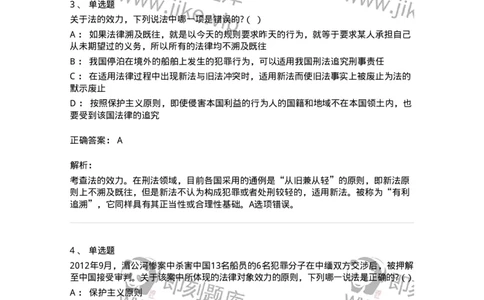 6080105-第五节法的效力-193920_军队文职(1)_01.军队文职真题-专业课_（全）版本一（历年真题+章节练习+模拟题）_法学(军队文职)_预测模拟_题目+解析