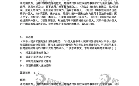 6080105-第五节法的效力-193920_军队文职(1)_01.军队文职真题-专业课_（全）版本一（历年真题+章节练习+模拟题）_法学(军队文职)_预测模拟_题目+解析