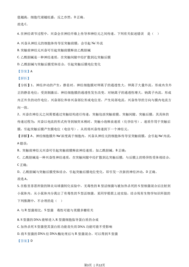 2021年高考生物试卷（全国乙卷）（解析卷）_生物历年高考真题_新&middot;Word版2008-2025&middot;高考生物真题_生物（按年份分类）2008-2025_2021&middot;高考生物真题