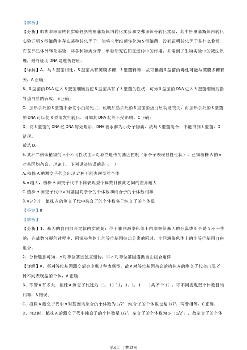 2021年高考生物试卷（全国乙卷）（解析卷）_生物历年高考真题_新&middot;Word版2008-2025&middot;高考生物真题_生物（按年份分类）2008-2025_2021&middot;高考生物真题