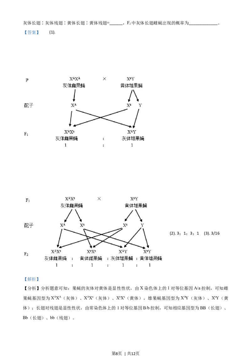 2021年高考生物试卷（全国乙卷）（解析卷）_生物历年高考真题_新&middot;Word版2008-2025&middot;高考生物真题_生物（按年份分类）2008-2025_2021&middot;高考生物真题