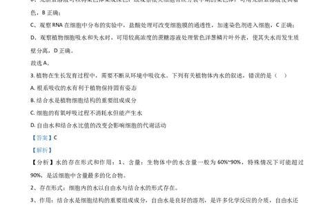 2021年高考生物试卷（全国乙卷）（解析卷）_生物历年高考真题_新&middot;Word版2008-2025&middot;高考生物真题_生物（按年份分类）2008-2025_2021&middot;高考生物真题