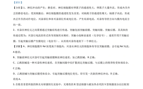 2021年高考生物试卷（全国乙卷）（解析卷）_生物历年高考真题_新&middot;Word版2008-2025&middot;高考生物真题_生物（按年份分类）2008-2025_2021&middot;高考生物真题