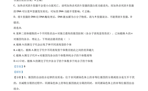 2021年高考生物试卷（全国乙卷）（解析卷）_生物历年高考真题_新&middot;Word版2008-2025&middot;高考生物真题_生物（按年份分类）2008-2025_2021&middot;高考生物真题