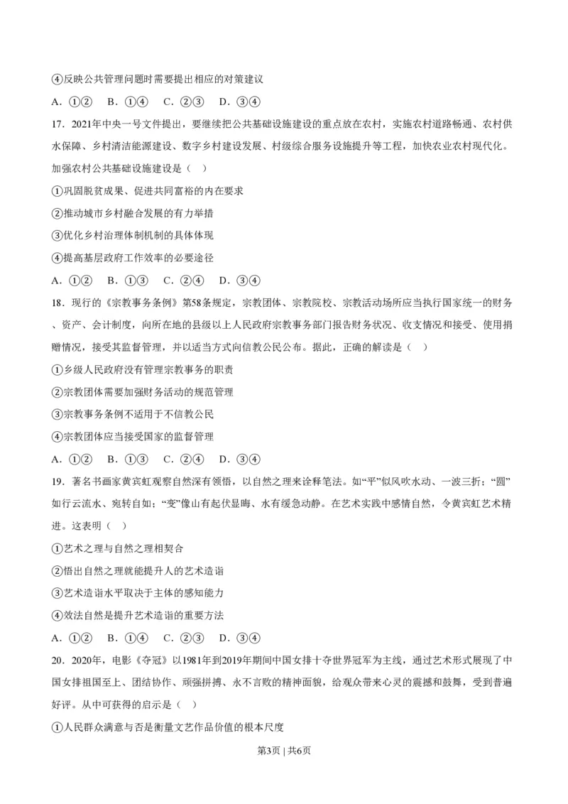 2021年高考政治试卷（全国乙卷）（空白卷）_政治历年高考真题_新&middot;PDF版2008-2025&middot;高考政治真题_政治（按省份分类）2008-2025_2012-2025&middot;（安徽）政治高考真题