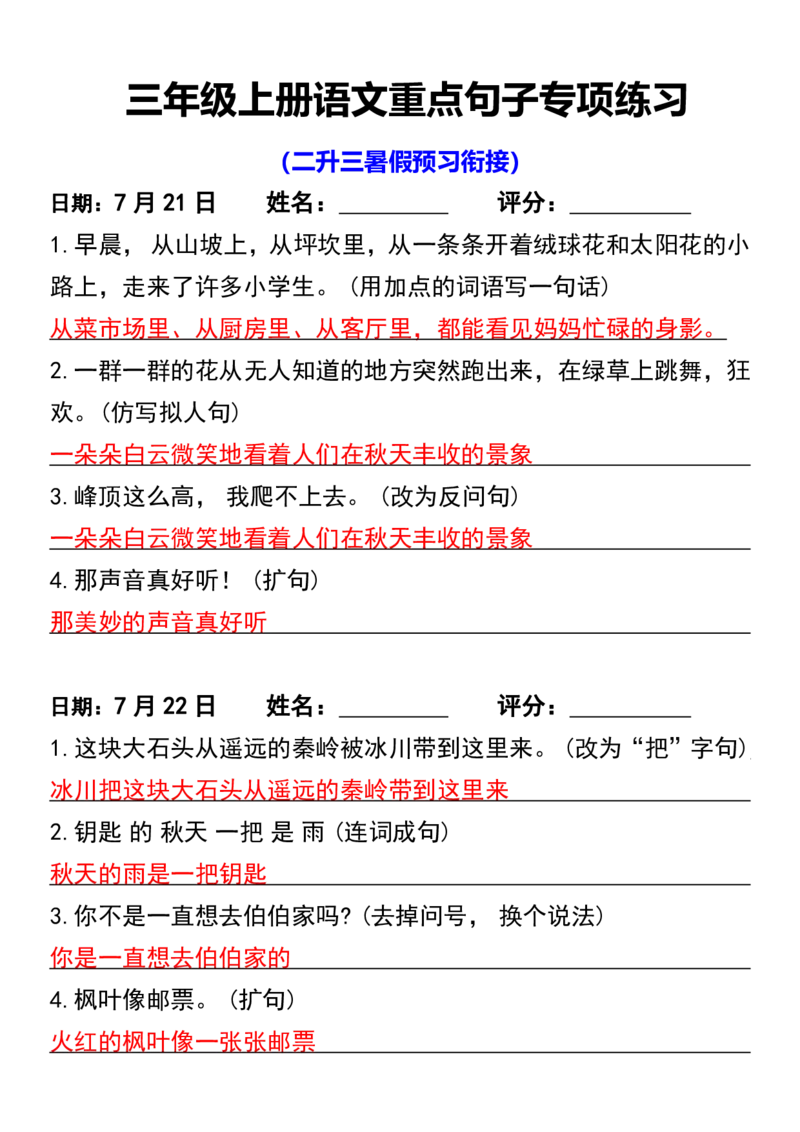 三年级上册语文重点句子专项练习_三年级上册语文仿写句子+句子专项