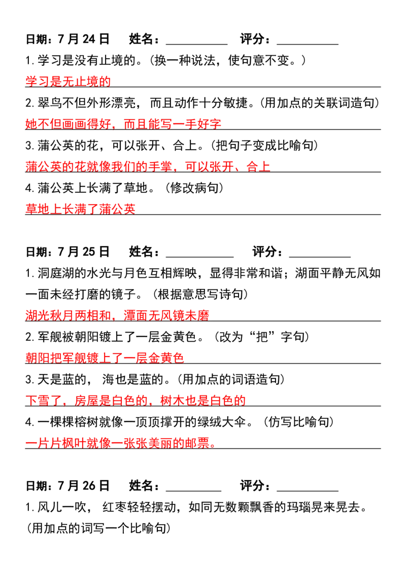 三年级上册语文重点句子专项练习_三年级上册语文仿写句子+句子专项