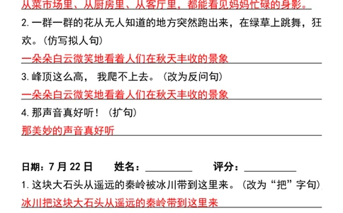 三年级上册语文重点句子专项练习_三年级上册语文仿写句子+句子专项