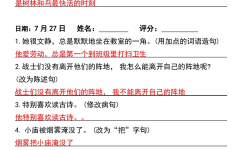 三年级上册语文重点句子专项练习_三年级上册语文仿写句子+句子专项