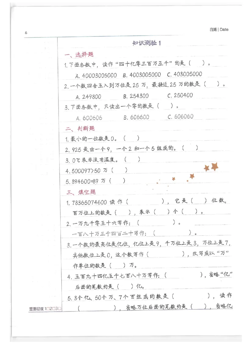 数学小学学霸笔记_上册_小学语数英&mdash;学霸笔记