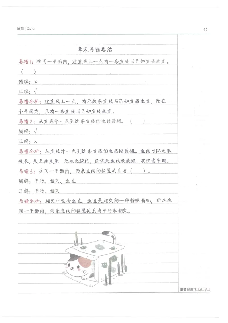数学小学学霸笔记_上册_小学语数英&mdash;学霸笔记