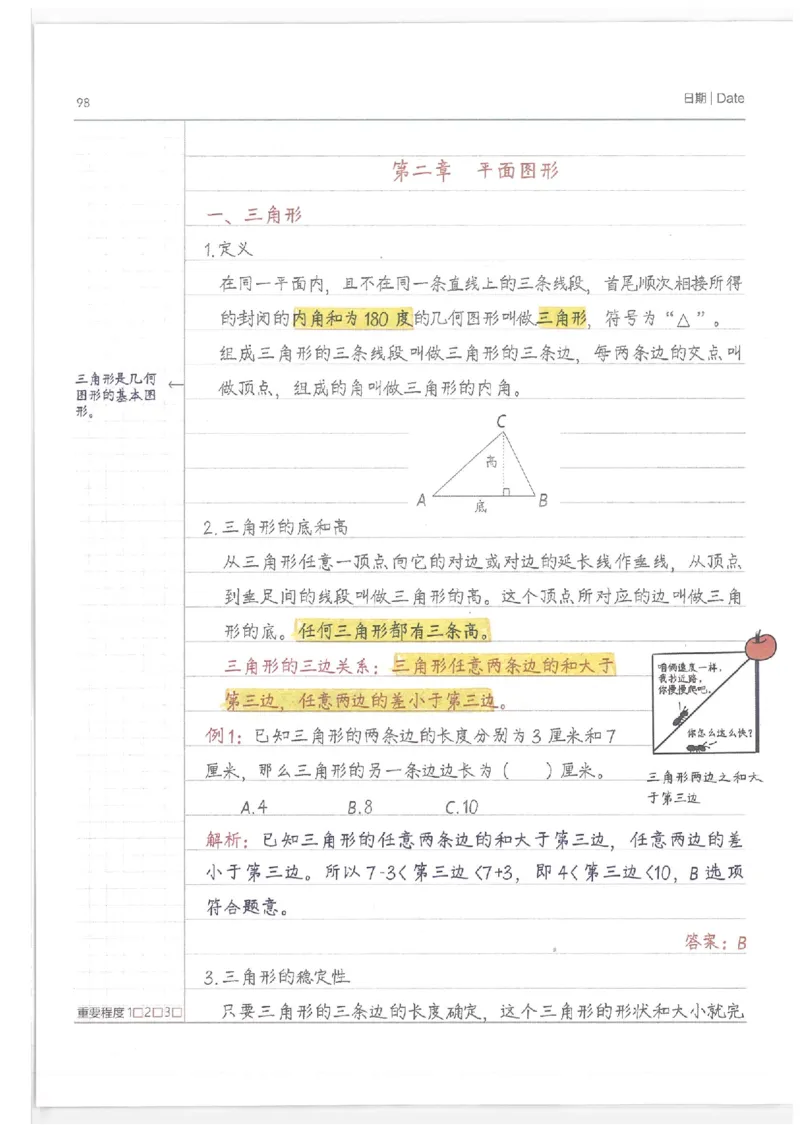 数学小学学霸笔记_上册_小学语数英&mdash;学霸笔记