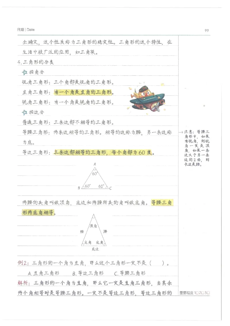 数学小学学霸笔记_上册_小学语数英&mdash;学霸笔记