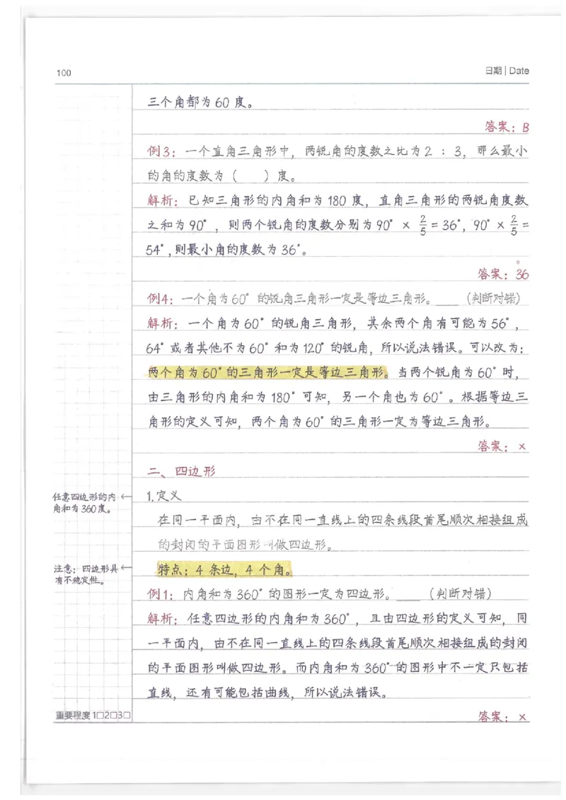 数学小学学霸笔记_上册_小学语数英&mdash;学霸笔记
