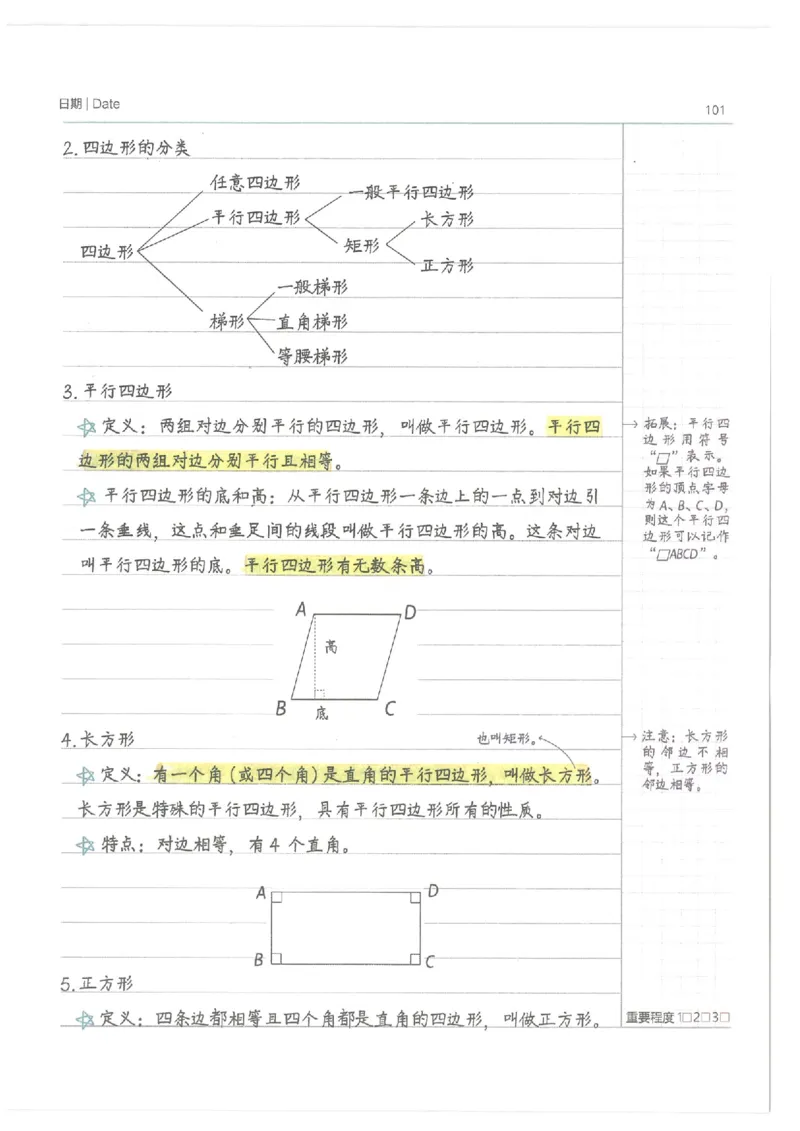数学小学学霸笔记_上册_小学语数英&mdash;学霸笔记